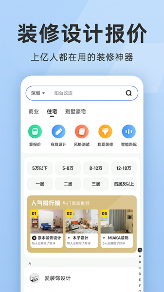 装修报价大全app下载_装修报价大全最新手机版下载v1.0.0 安卓版 运行截图3