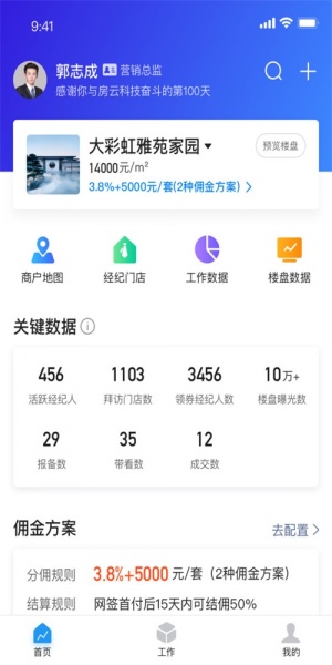 房云app下载_房云最新手机版下载v2.0.6 安卓版 运行截图3