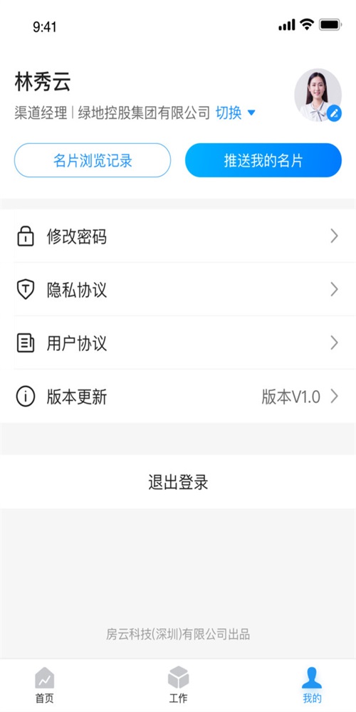 房云app下载_房云最新手机版下载v2.0.6 安卓版 运行截图2