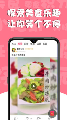 哇咔搞笑美食app最新版下载_哇咔搞笑美食免费版下载v10.0.10.21 安卓版 运行截图3