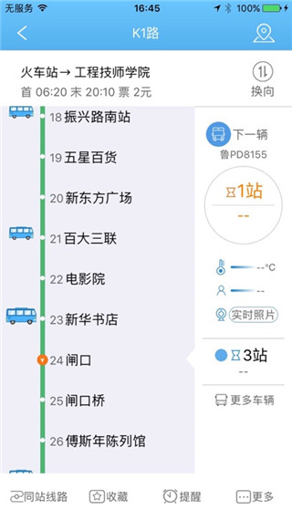 水城通e行app最新版2022下载_水城通e行掌上公交app最新版下载v1.0.5 安卓版 运行截图1