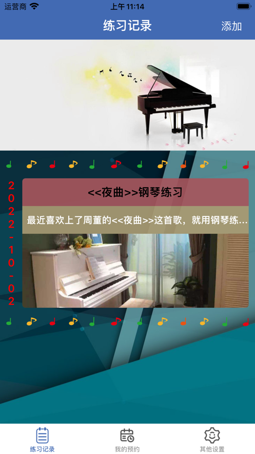 钢琴微录软件下载_钢琴微录免费版下载v1.0 安卓版 运行截图2