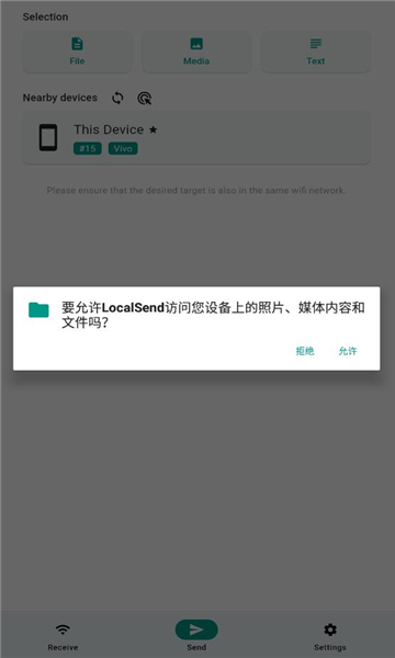 localsend文件传输app下载_localsend最新版下载v1.5.2 安卓版 运行截图1