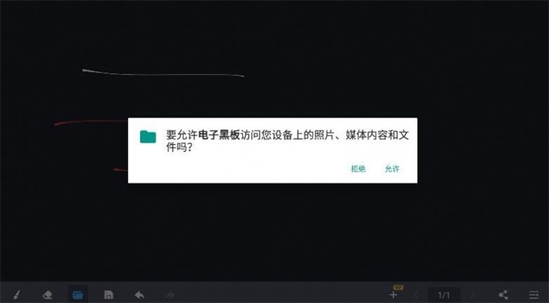 电子黑板记录app下载_电子黑板安卓最新版下载v1.0.0 安卓版 运行截图3