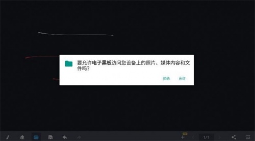 电子黑板记录app下载_电子黑板安卓最新版下载v1.0.0 安卓版 运行截图3