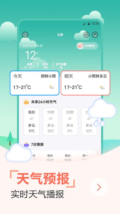 天气预报穿衣指南app下载_天气预报穿衣指南最新手机版下载v3.0.0 安卓版 运行截图3