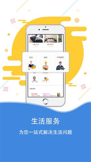 诺巢服务app下载_诺巢服务最新手机版下载v1.0.0 安卓版 运行截图3