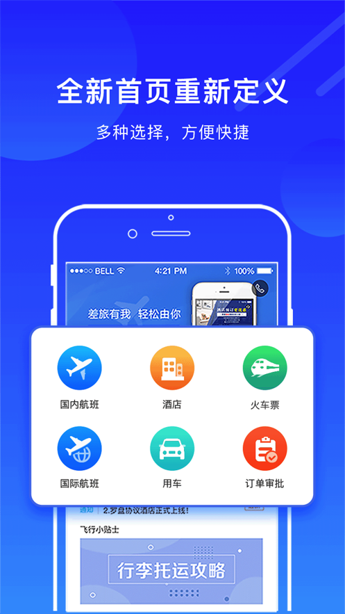 罗盘商旅app下载_罗盘商旅最新手机版下载v1.7.1 安卓版 运行截图3