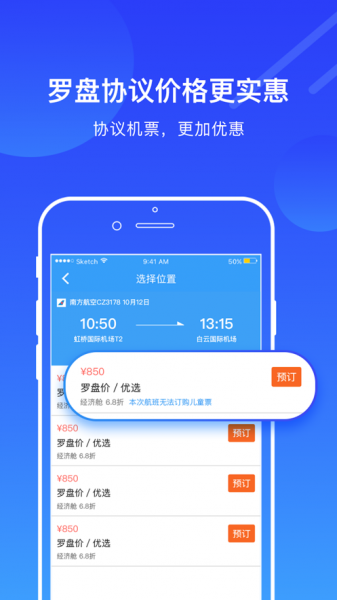 罗盘商旅app下载_罗盘商旅最新手机版下载v1.7.1 安卓版 运行截图2