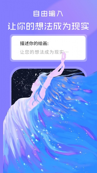 AI绘画世界最新版下载_AI绘画世界软件免费下载v1.0 安卓版 运行截图2