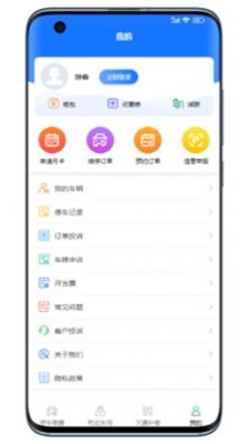 云即停停车app下载_云即停最新版下载v1.0.0 安卓版 运行截图1