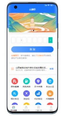 云即停停车app下载_云即停最新版下载v1.0.0 安卓版 运行截图3