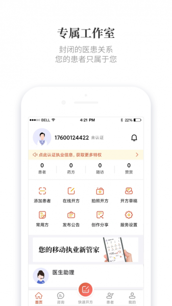 元舟医生app下载_元舟医生手机版下载v1.9.1 安卓版 运行截图2