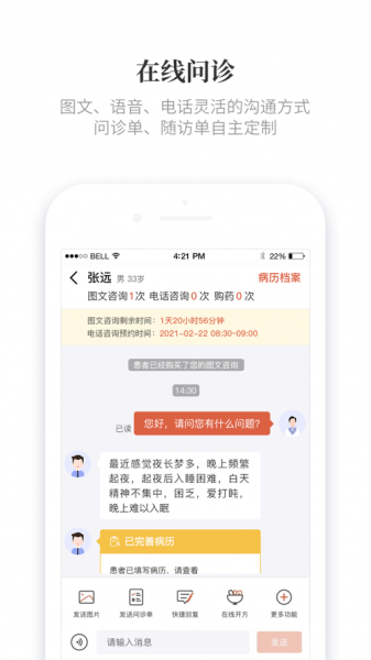 元舟医生app下载_元舟医生手机版下载v1.9.1 安卓版 运行截图3