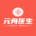 元舟医生app下载_元舟医生手机版下载v1.9.1 安卓版