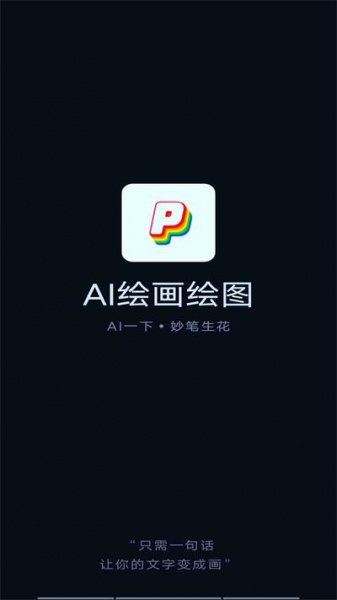 AI绘画绘图软件最新版下载_AI绘画绘图免费版下载v1.0.5 安卓版 运行截图1