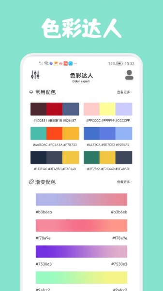 ColorHunt颜色猎人app下载_ColorHunt颜色猎人最新版下载v1.1 安卓版 运行截图3