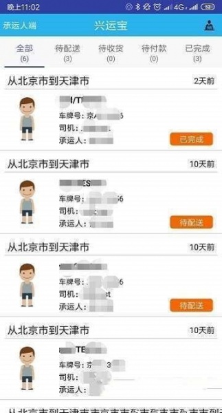 兴运宝司机端app下载安装_兴运宝最新版下载v1.0 安卓版 运行截图3