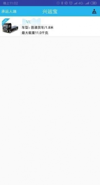 兴运宝司机端app下载安装_兴运宝最新版下载v1.0 安卓版 运行截图1