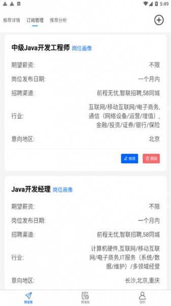 AI就业app下载_AI就业2023最新版下载v1.0.0 安卓版 运行截图2