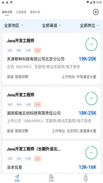 AI就业app下载_AI就业2023最新版下载v1.0.0 安卓版 运行截图3