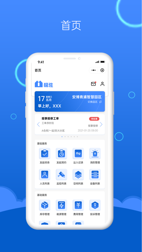 极驻科技app下载_极驻科技手机版下载v1.0 安卓版 运行截图3