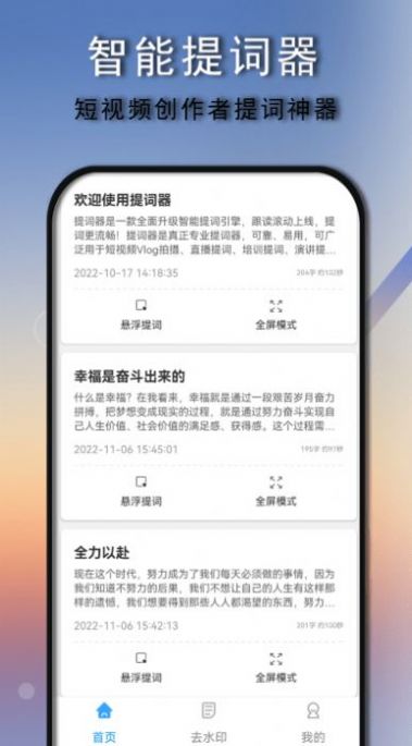 爱拍口播提词器下载最新版_爱拍口播提词器app免费版下载v1.0.3.9 安卓版 运行截图3