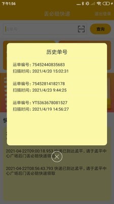 丢必赔快递app下载_丢必赔快递安卓版下载v1.1.3 安卓版 运行截图1