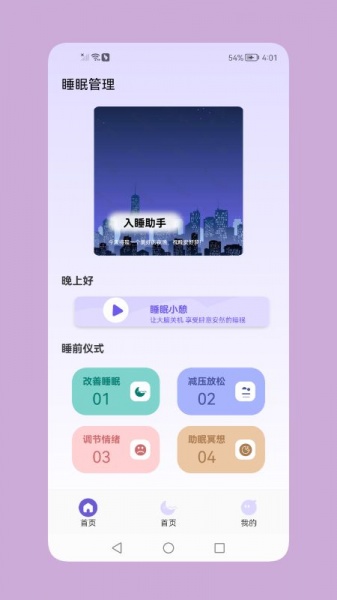 鼾声睡眠app下载_鼾声睡眠最新版下载v1.1 安卓版 运行截图1