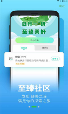 沪碳行低碳生活app下载_沪碳行安卓版下载v1.0.0 安卓版 运行截图3