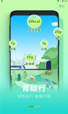 沪碳行低碳生活app下载_沪碳行安卓版下载v1.0.0 安卓版 运行截图1