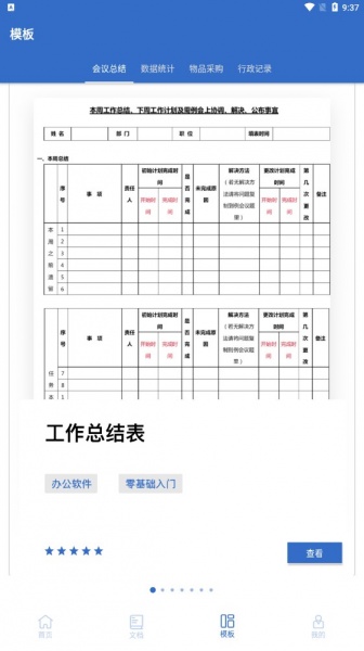 全美文档编辑软件免费版下载_全美文档编辑最新版下载v1.8.1 安卓版 运行截图2