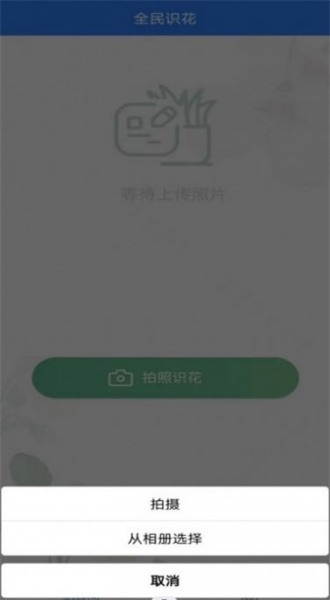 全民识花app最新版下载_全民识花手机版下载v3.1.23 安卓版 运行截图3