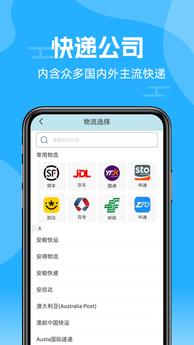 快递查询通手机版下载_快递查询通app下载安卓版v1.0 安卓版 运行截图2