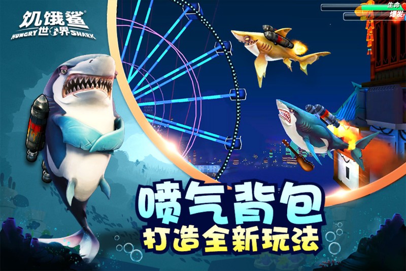 饥饿鲨世界最新版无限珍珠钻石金币-饥饿鲨世界最新版下载 运行截图2
