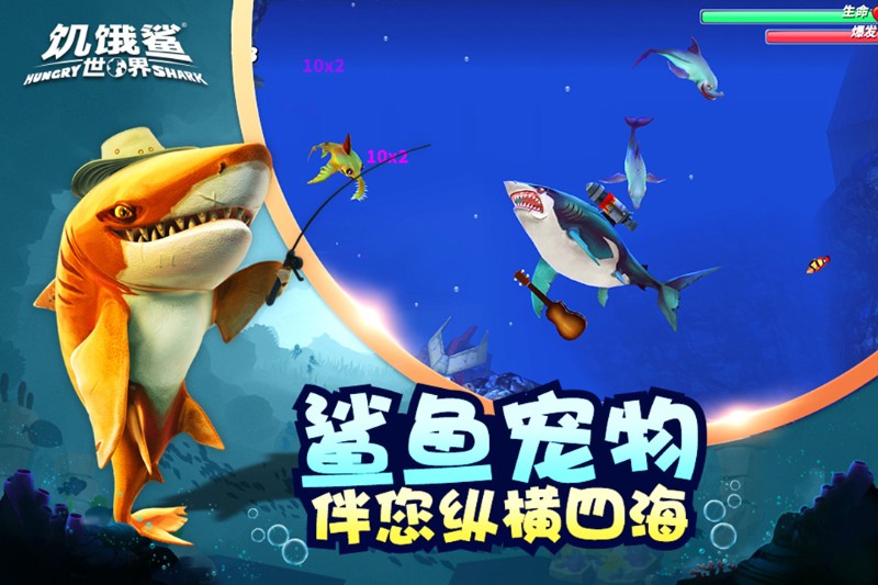 饥饿鲨世界最新版无限珍珠钻石金币-饥饿鲨世界最新版下载 运行截图3