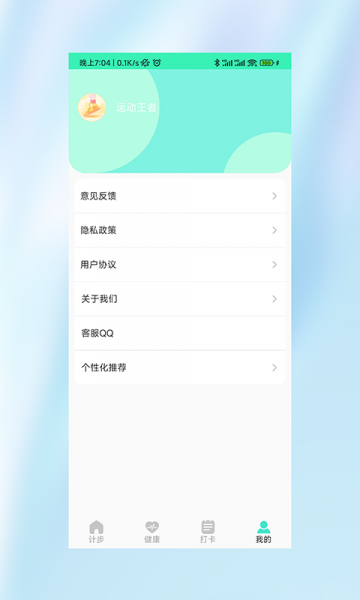 运动小霸王app下载_运动小霸王安卓版下载v1.0 安卓版 运行截图2