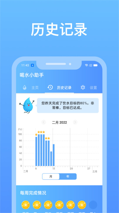 心想事橙喝水小助手app下载_心想事橙喝水小助手最新版下载v1.1.6 安卓版 运行截图1