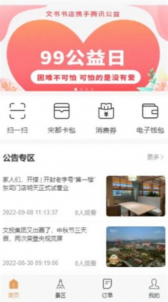 宋都一卡通app下载_宋都一卡通最新版下载v2.1 安卓版 运行截图1