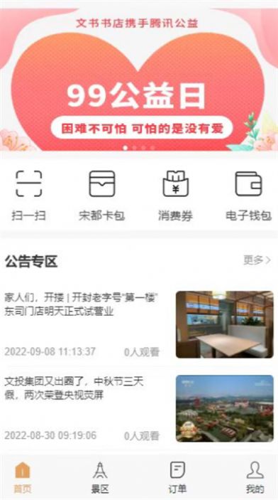 宋都一卡通app下载_宋都一卡通最新版下载v2.1 安卓版 运行截图1