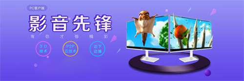 影音先锋官方版下载_影音先锋 v10.0.0.3 最新版下载 运行截图1