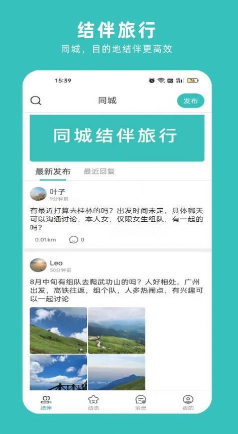 轻途旅行app手机版下载_轻途旅行最新版下载v1.0 安卓版 运行截图2