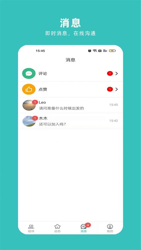 轻途旅行app手机版下载_轻途旅行最新版下载v1.0 安卓版 运行截图1