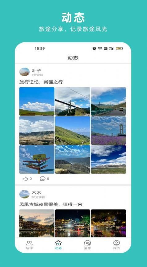 轻途旅行app手机版下载_轻途旅行最新版下载v1.0 安卓版 运行截图3