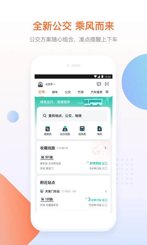 滴滴打车app