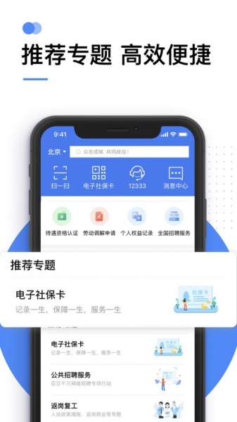 掌上12333手机app下载安装_掌上12333社保查询最新版下载v2.1.9 安卓版 运行截图1