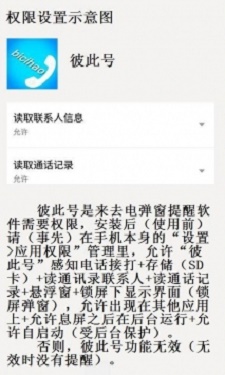 彼此号app下载_彼此号最新版下载v1.0 安卓版 运行截图3