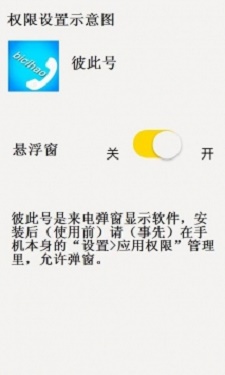 彼此号app下载_彼此号最新版下载v1.0 安卓版 运行截图2