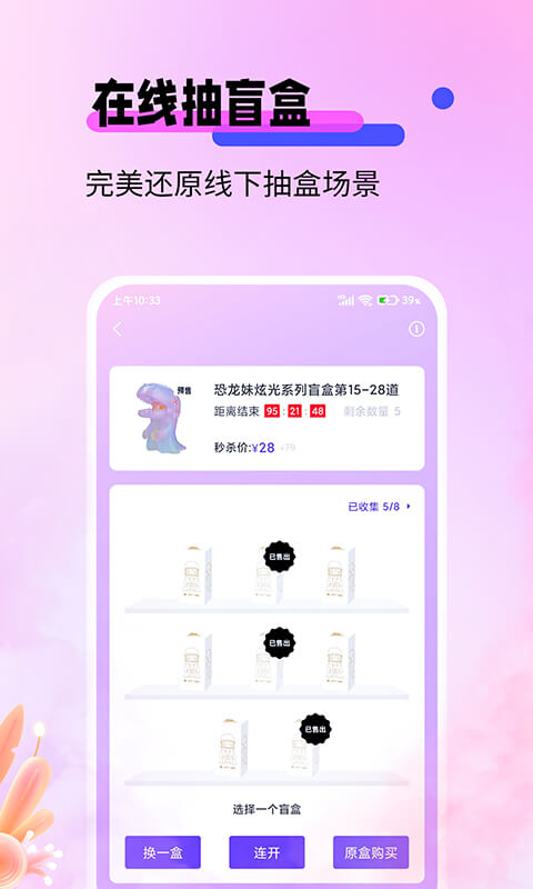 宝贝盲盒app下载_宝贝盲盒手机最新版下载v1.0.0 安卓版 运行截图1