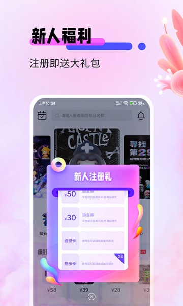 宝贝盲盒app下载_宝贝盲盒手机最新版下载v1.0.0 安卓版 运行截图2